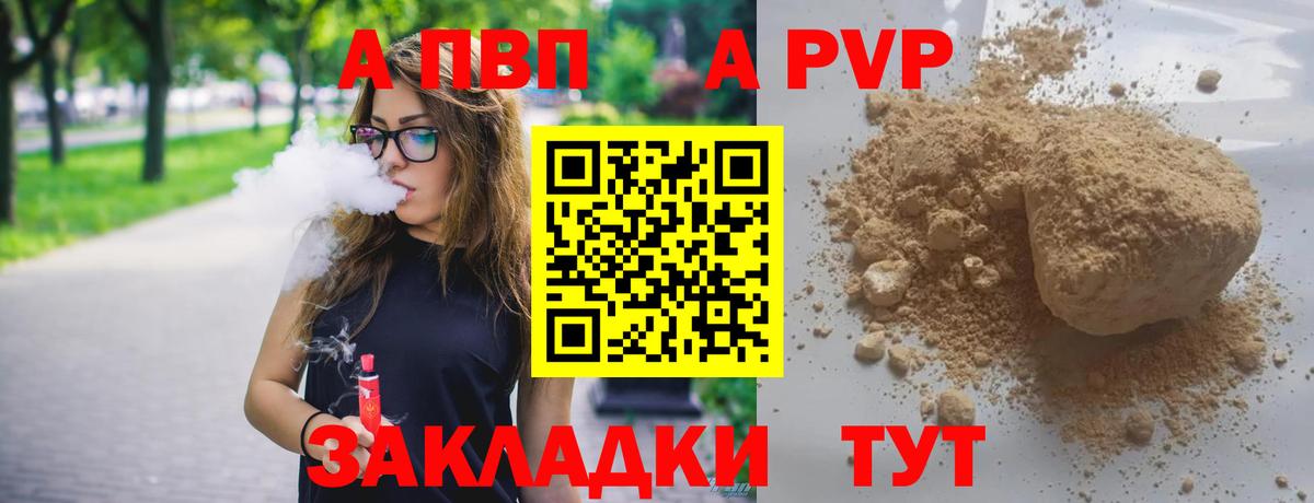 A PVP  A PVP мука  Вход с VPN  APVP VHQ  как найти   Нягань 