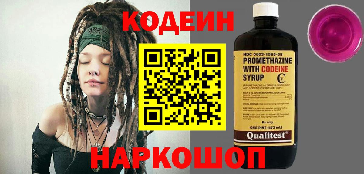 Кодеин Purple Drank  Вход с VPN  Нягань 