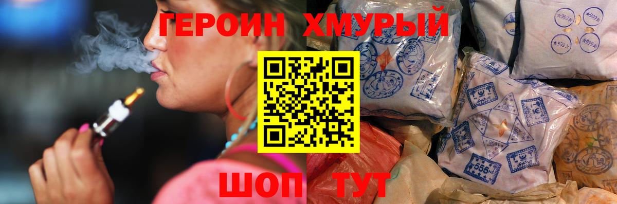 Героин Heroin  Вход с VPN  Нягань 