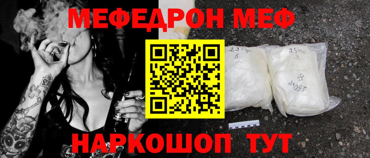 Мефедрон кристаллы Нягань